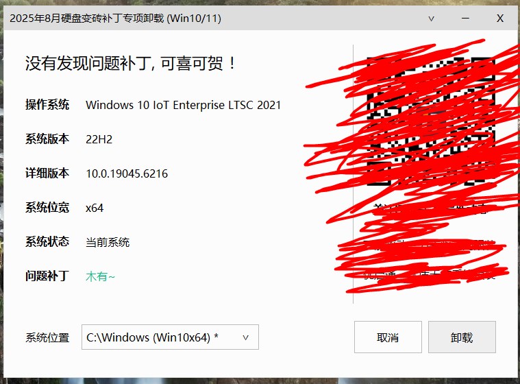 避免8月更新导致硬盘变砖,尽快用这款专项工具卸载!卸载KB5063878(win11) KB5063709(win10)补丁保硬盘安全
